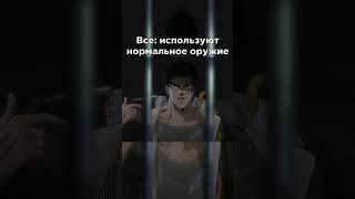 Штрохайм  #джоджо #jojo #meme #мем #anime #аниме #shorts