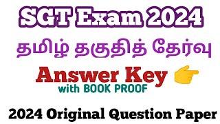 SGT 2024 Answer Key  SGT Tamil Eligibility Test Answer Key  SGT தமிழ் தகுதித் தேர்வு Answer Key