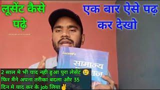 how to read lucent GK book लूसेंट कैसे पढ़े 30 दिन मे रटने का तरीका my trick