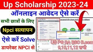 Status Not Received From Npci Server Problem  Up Scholarship 2023-24 Apply Npci  Scholarship Npci