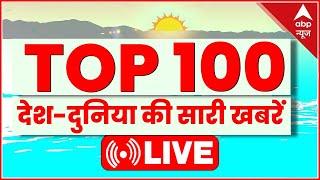 Top 100 Headlines LIVE 17 अक्टूबर की बड़ी खबरें फटाफट  Top News in Hindi  Hindi Samachar  ABP