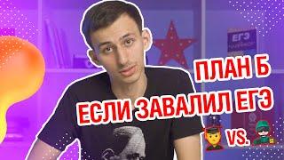 КАК ПОСТУПИТЬ В ВУЗ БЕЗ ЕГЭ?