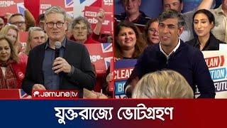 যুক্তরাজ্যের জাতীয় নির্বাচনের ভোটগ্রহণ আজ  UK Election  Jamuna TV