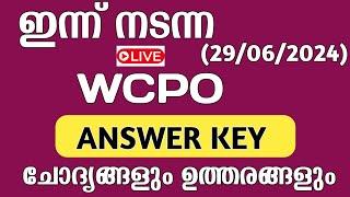 ഇന്ന് നടന്ന WCPO EXAM ANSWER KEY   WOMEN CPO EXAM #wcpoanswerkey #pscquestionpaper#keralapsc