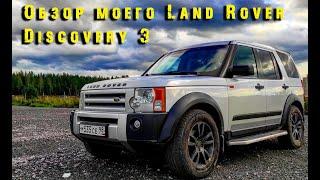 Обзор моего LAND ROVER Discovery 3.