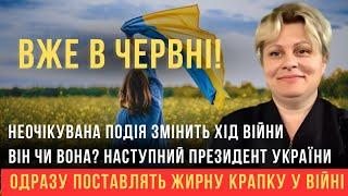 ВЖЕ В ЧЕРВНІ ПОДІЯЯКА ПОСТАВИТЬ ЖИРНУ КРАПКУ У ВІЙНІТаролог ІРИНА КЛЕВЕРНове ВІДЕОПЕРЕДБАЧЕННЯ