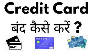 Credit Card Band Kaise Kare  How To Deactivate Credit Card In Hindi