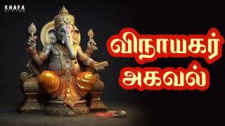 விநாயகர் அகவல்   Vinayagar Song  Jayaraman T.Arasu Kavinjar