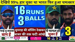 HIGHLIGHTS  IND vs PAK 19th T20 World Cup Match HIGHLIGHTS  India won by 6 runs