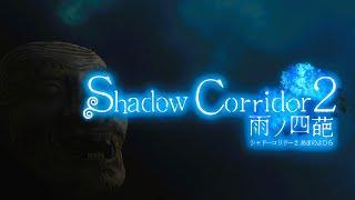 Shadow Corridor 2  GamePlay PC