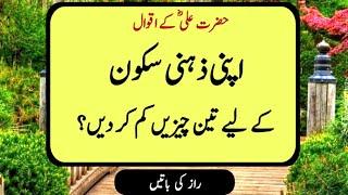 Hazrat Ali Ra quotes in Urdu heart touching Motivation Best Urdu Quotes aqwal e zareen.