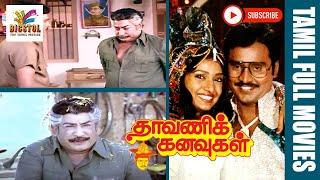 Dhavani Kanavugal Movie  1984  K. Bhagyaraj Raadhika Sivaji Ganesan  Tamil Best Movie  Bicstol