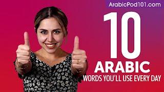 10 Arabic Words Youll Use Every Day - Basic Vocabulary #41