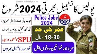 Punjab Police New Jobs 2024  Punjab Police Constable & Lady Constable Jobs 2024  SPU New Jobs 2024