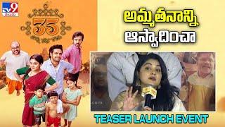 Nivetha Thomas Speech At 35 Chinna Katha Kaadu Teaser Launch Event  -TV9