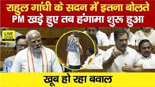 Rahul Gandhi के सदन में इतना बोलते सदन में बवाल शुरू गया PM Modi भी खड़े हुए  Uncut Video...
