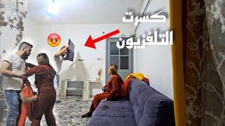 مقلب نار  كسرت التلفزيون  المقلب صار جد  شوفو شو صار ....