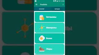 FoodInfo Google Play Store продукты питания