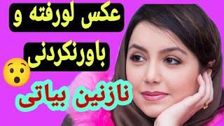 نازنین بیاتی با شلوارک در کنار ساحل+عکس لورفته news and margins