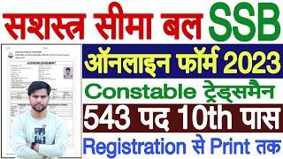 SSB Tradesman Form Kaise Bhare 2023 SSB Tradesman Online Form 2023 SSB Tradesman Apply Online 2023