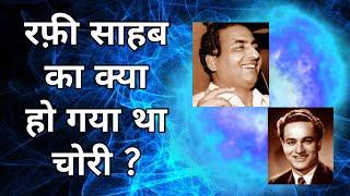 Which thing of Mohd. Rafi was stolen by Mukesh ? Filmy Quiz No. 7