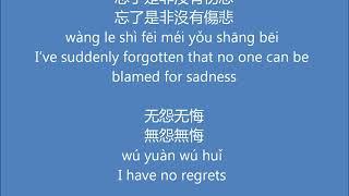 《最美的期待The Prettiest Expectation》- 周笔畅Bibi Zhou - English and Chinese lyrics  英中文歌词