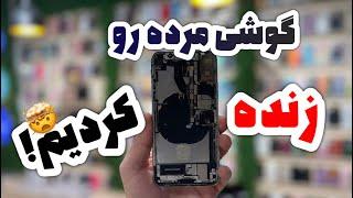 ازش قطع امید کرده بودنولی بحث مرگ و زندگی بود