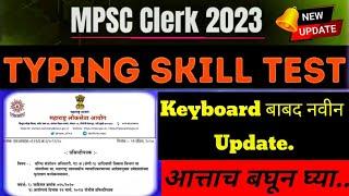 MPSC Clerk  Skill Test  New Update.