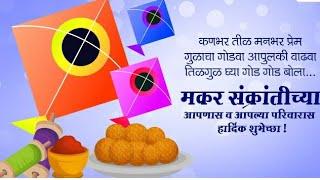 Happy makar sankranti whatsapp status 2022। Makar sankranti status video।Uttrayan status 2022WISHES