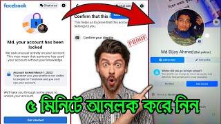 How to unlock locked facebook Account  Facebook id locked how to unlock  how to unlock facebook