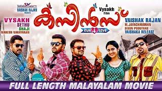 Cousins - Full Movie Malayalam Malayalam Full Movie  Kunchako Boban  Joju George  Suraj