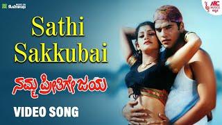 Sathi Sakkubai - HD Video Song  Namma Prithige Jaya  Radhika  Baabji  Mano  K.Kalyan  ARC