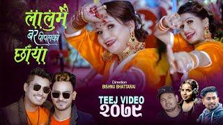 Lalumai Bar Pipalko Chhaya - लालुमै   New Nepali Teej Song 2079 l Maya Darnal Pariyar & Bimalraj GC