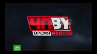 ЧП.BY Время итогов НТВ Беларусь выпуск 12.07.2024