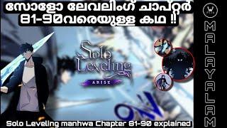 Solo Leveling manhwa Chapter 81 to 90 explained in Malayalam imfallenloki