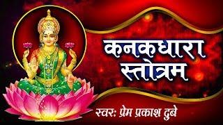 KANAKADHARA STOTRAM IN SANSKRIT  श्री लक्ष्मी जी का शक्तिशाली स्तुति #Spiritual Activity