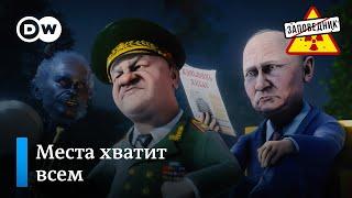 Музыкальный ордер на арест Путина Владимира Владимировича – Заповедник выпуск 257 сюжет 5