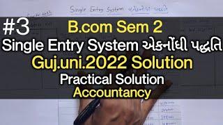 #3 Single Entry System એકનોંધી  G.U. 2022  B.com Sem 2   Accountancy