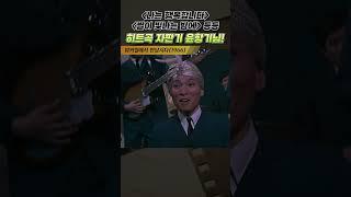 한국고전영화 워커힐에서 만납시다1966 히트곡 자판기 윤항기님