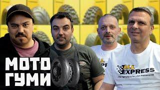 Всичко което трябва да знаете за мото гумите  BG Moto Podcast #40