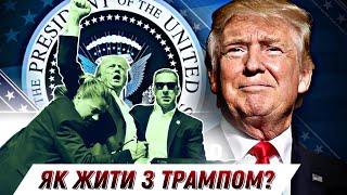 Чи можливе життя з Трампом?  Червінський на волі  Безугла все?  БЕЗ ЦЕНЗУРИ наживо