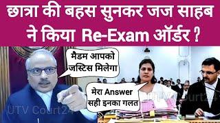मैडम की जोरदार बहस सुनकर जज साहब ने किया Re Exam का ऑर्डर ? #law #ias