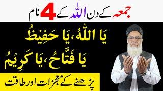 Jumma ke din Allah ke Names ka Wazifa for Hajat  Jumme ka Wazifa Jumma Mubarak