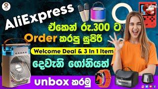 Aliexpress එකෙන් රු.30O ට Order කරපු  සුපිරි Welcome Deal & 3 In 1  items සෙට් එක  Unbox කරමු