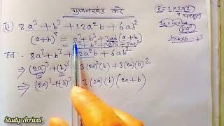 8a3+b3+12a2b+6ab2 का मान क्या होगा Algebra questions answers