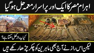 The latest discovery of pyramid of Egypt   facts about pyramid of Egypt in urdu hindi  Urdu Cover