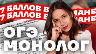 МОНОЛОГ на ОГЭ по английскому языку на максимум  Задание №3 устной части ОГЭ  Алина Максимова