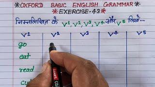 verb forms  oxford basic english grammar exercise 43  verb forms in english v1 v2 v3 v4 v5