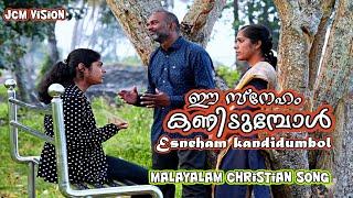 Ee Snehan Kandidumbol Malayalam Christian Song Pr Babychan CherthalaRahel BabychanShiny Babychan