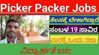 Picker packer Jobs Bangalore  picker packer jobs in Kannada 26.09.23